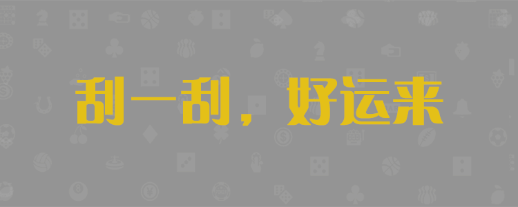 加拿大28，加拿大PC，加拿大在线预测，加拿大28官方在线预测，预测加拿大28单双官方