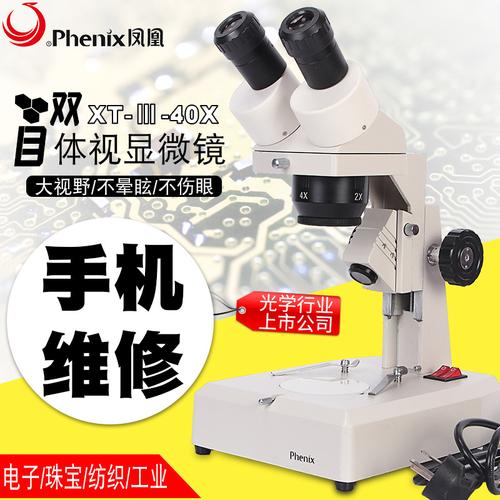 江西凤凰xt-iii-40x工业体视显微镜手机维修电子产品检测珠宝鉴定